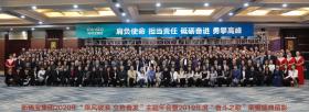 公海贵宾会5500iii集团2020年“乘风破浪，立势奋发”主题年会 ——暨2019年度“奋斗之歌”荣耀盛典胜利闭幕